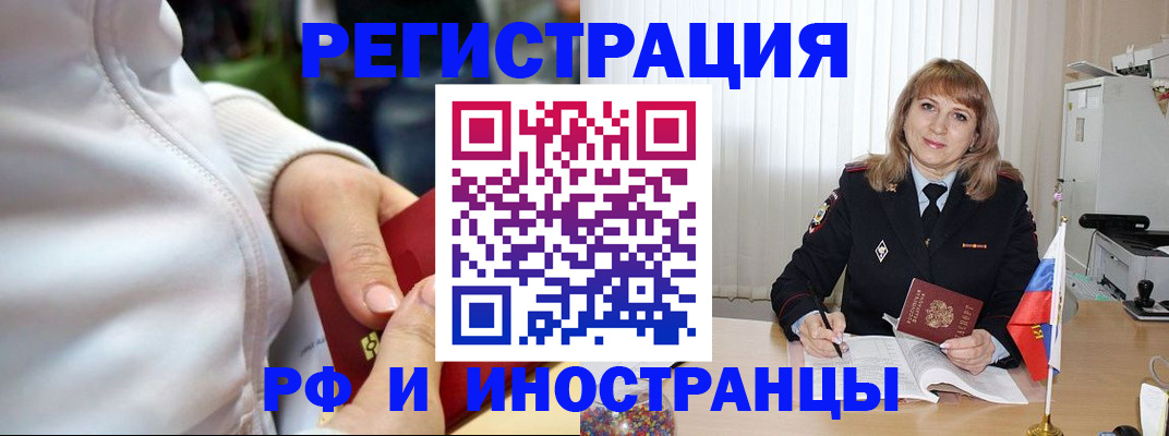 миграционный учет в Пушкино