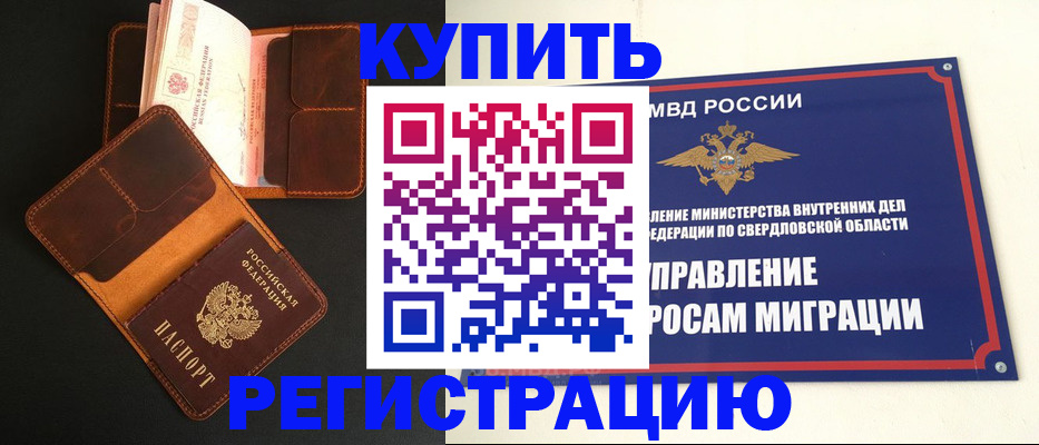 временная прописка в Пушкино