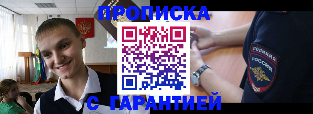 временная регистрация купить в Пушкино