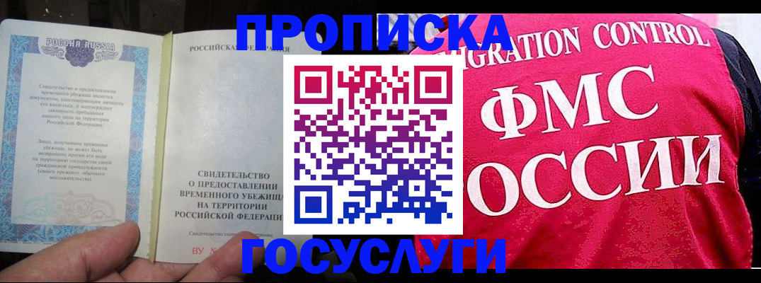 временная регистрация для всех в Пушкино